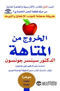 كتاب الخروج من المتاهة