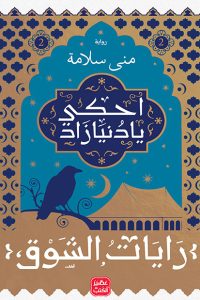 رايات الشوق 2