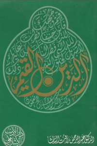 كتاب الدين القيم