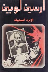 رواية الإبرة المجوفة