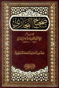 صحيح البخاري كامل