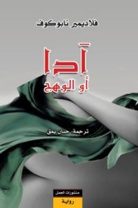 كتاب آدا أو الوهج