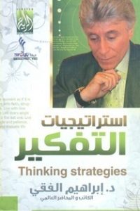 كتاب استراتيجيات التفكير