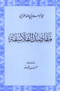 كتاب مقاصد الفلاسفة