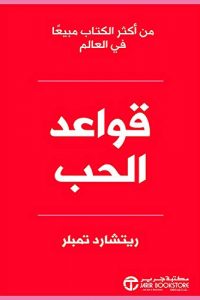 كتاب قواعد الحب