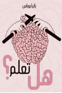 كتاب كتاب هل تعلم ؟