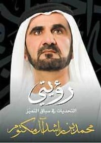 كتاب رؤيتي