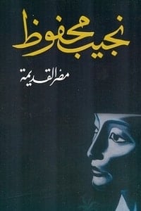 كتاب مصر القديمة