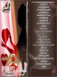 رواية قلبك وطني