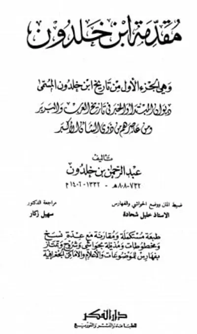 كتاب تاريخ ابن خلدون 1