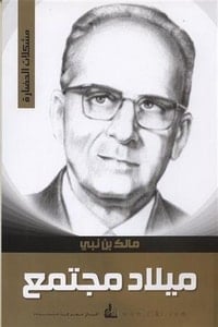 كتاب ميلاد مجتمع