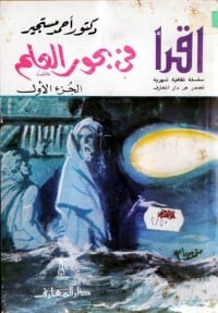 كتاب في بحور العلم 1