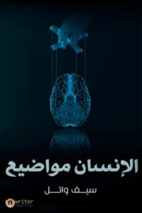 كتاب الانسان مواضيع