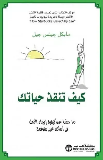 كتاب كيف تنقذ حياتك